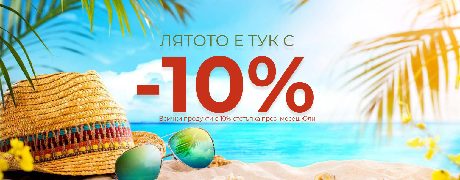 изгодни оферти
